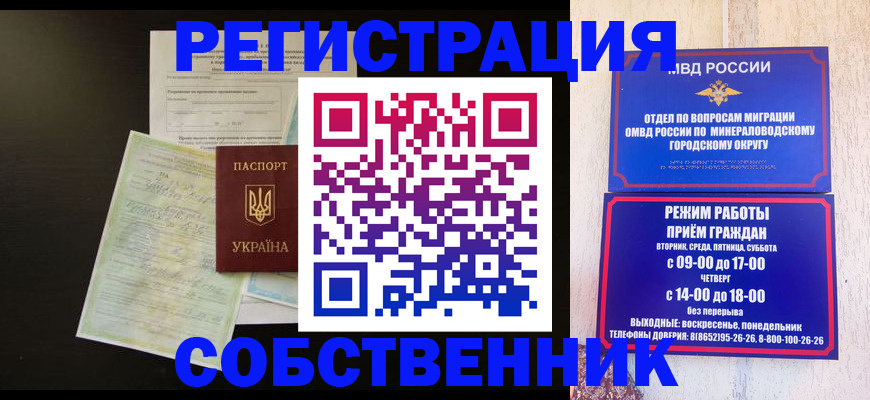 прописка от собственника в Шуе