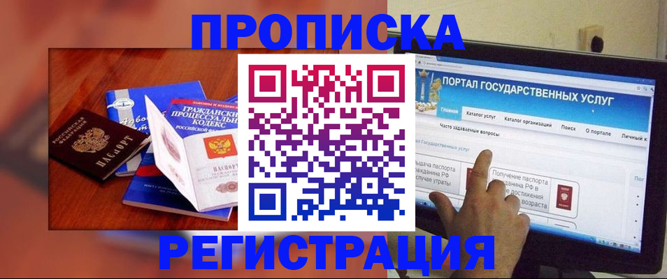 временная регистрация для всех в Шуе