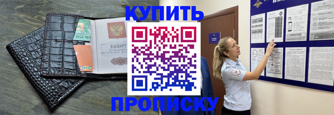 прописка штамп в Шуе