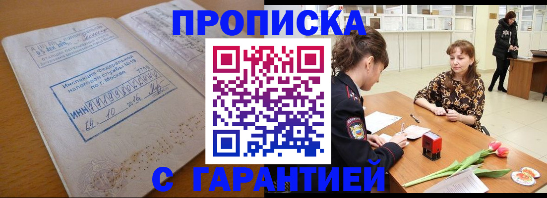 прописка штамп в Шуе