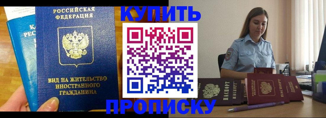 прописка гарантия в Шуе